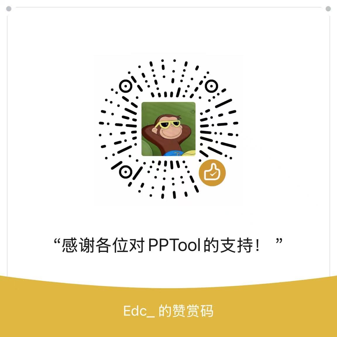 微信打赏二维码
